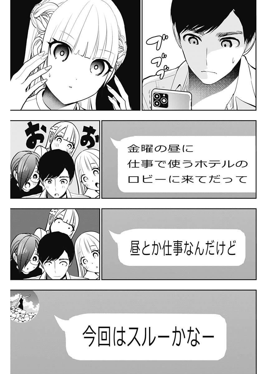 バツハレ 第209話 - 7