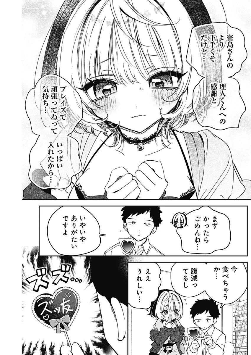 のあ先輩はともだち。 第136話 - 5