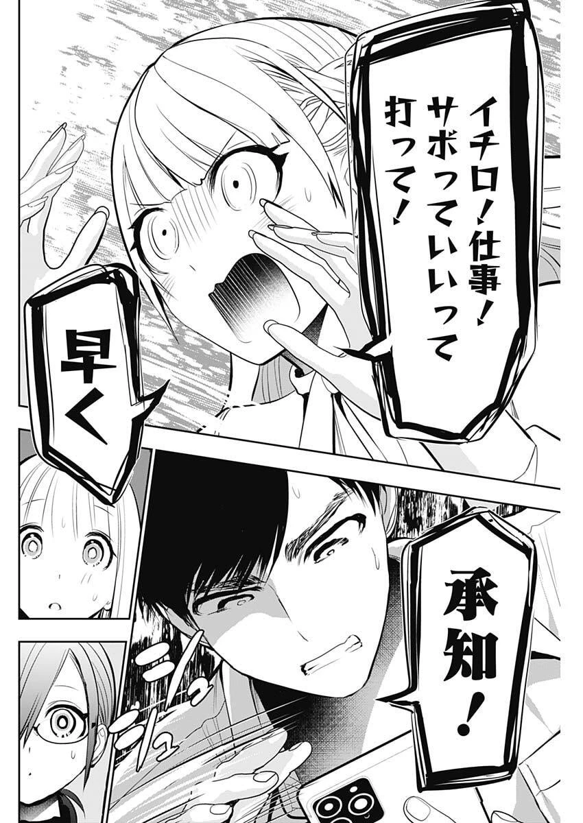 バツハレ 第209話 - 8