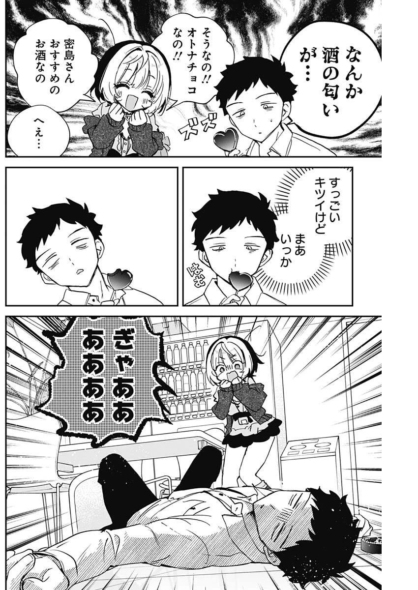 のあ先輩はともだち。 第136話 - 6