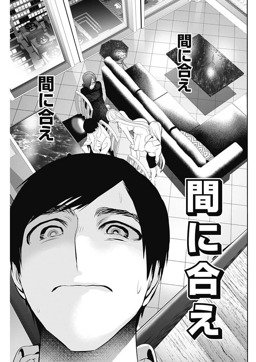 バツハレ 第209話 - 9