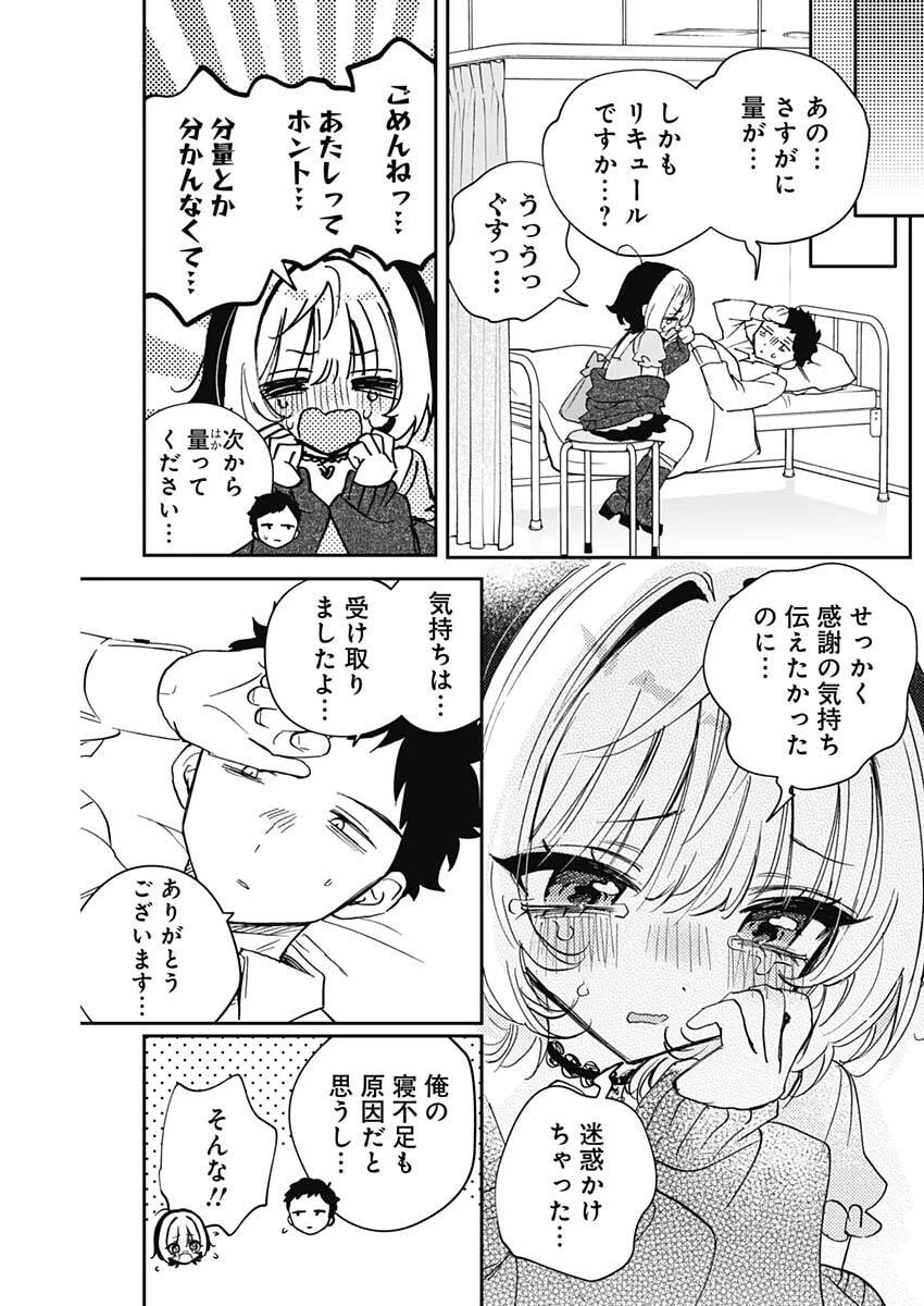 のあ先輩はともだち。 第136話 - 7