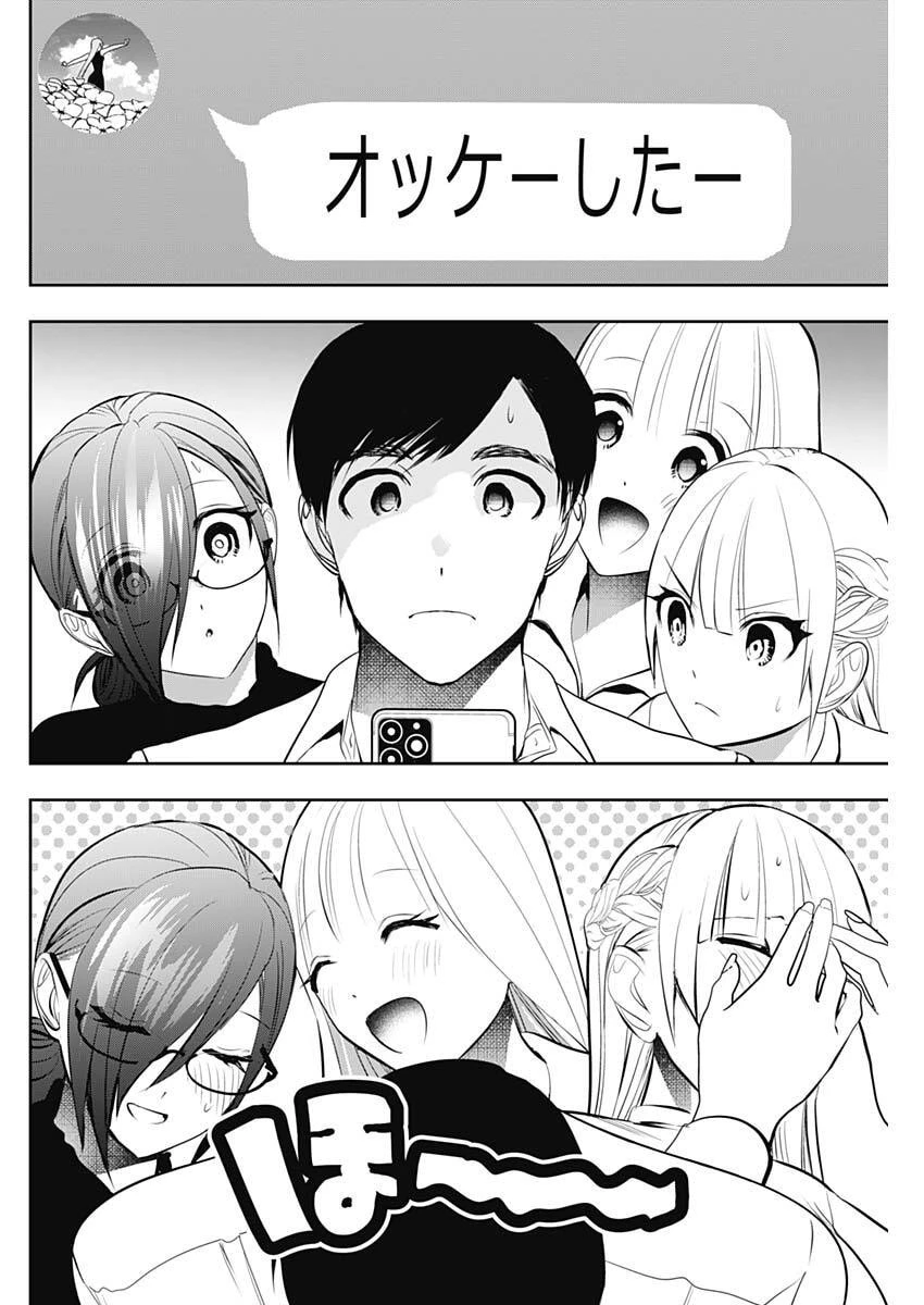 バツハレ 第209話 - 10