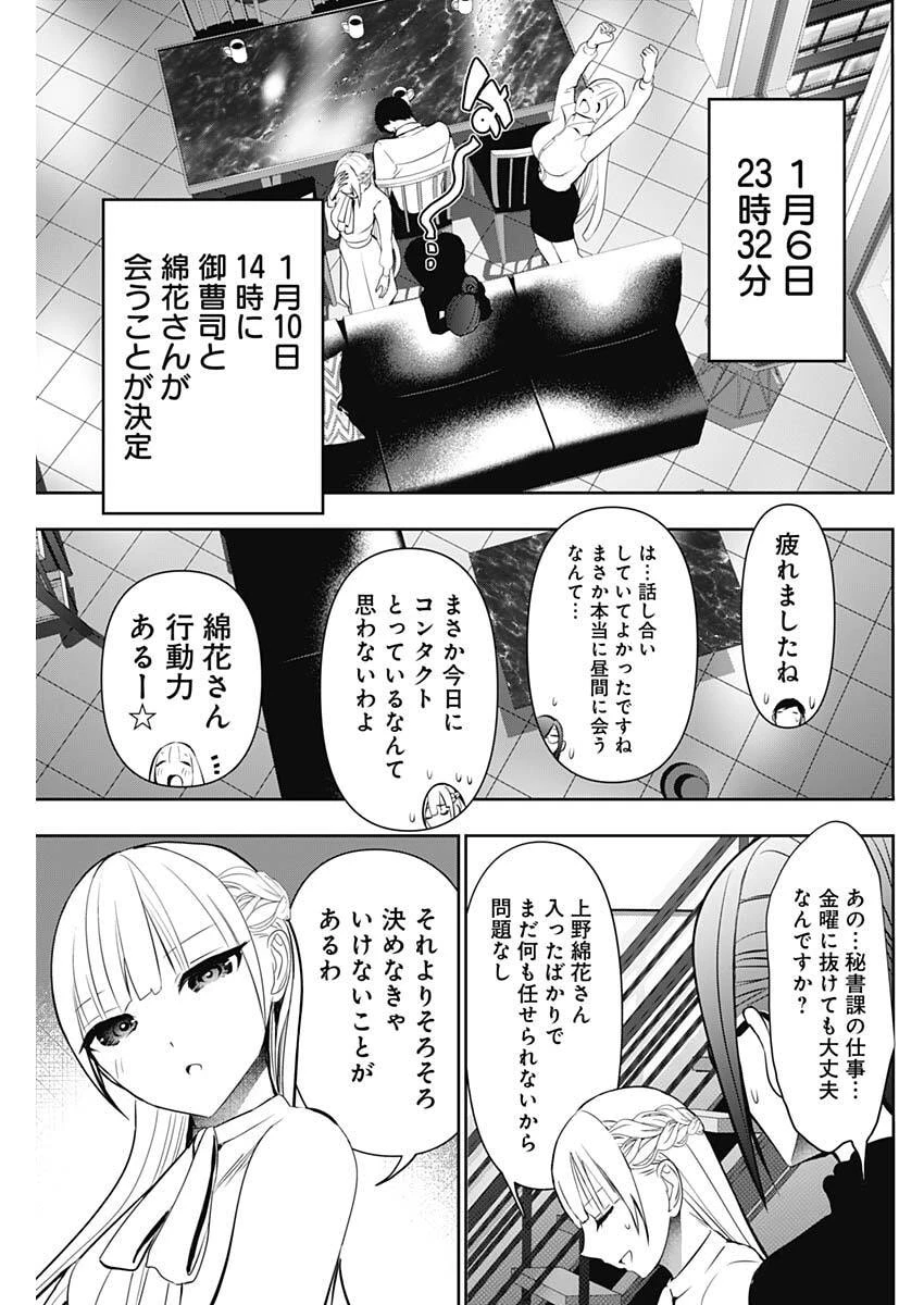 バツハレ 第209話 - 11
