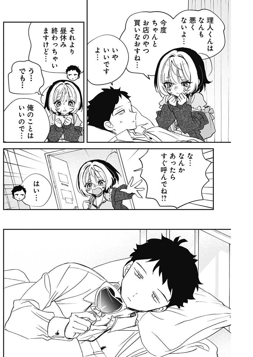 のあ先輩はともだち。 第136話 - 8