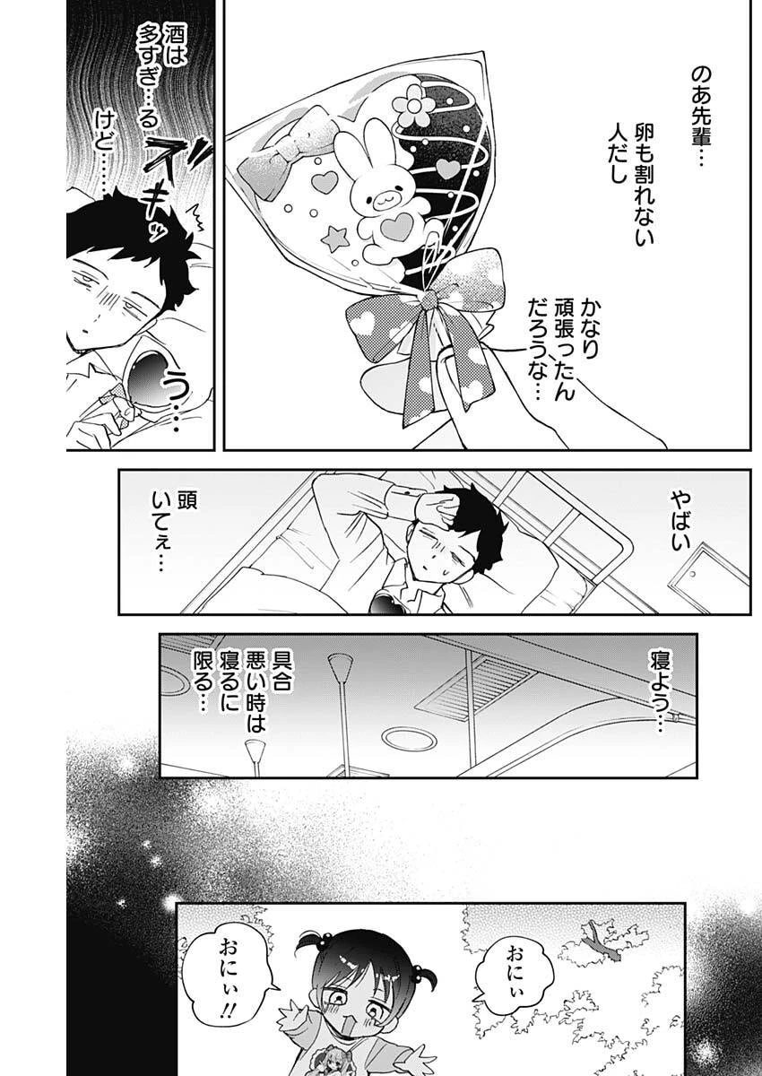 のあ先輩はともだち。 第136話 - 9