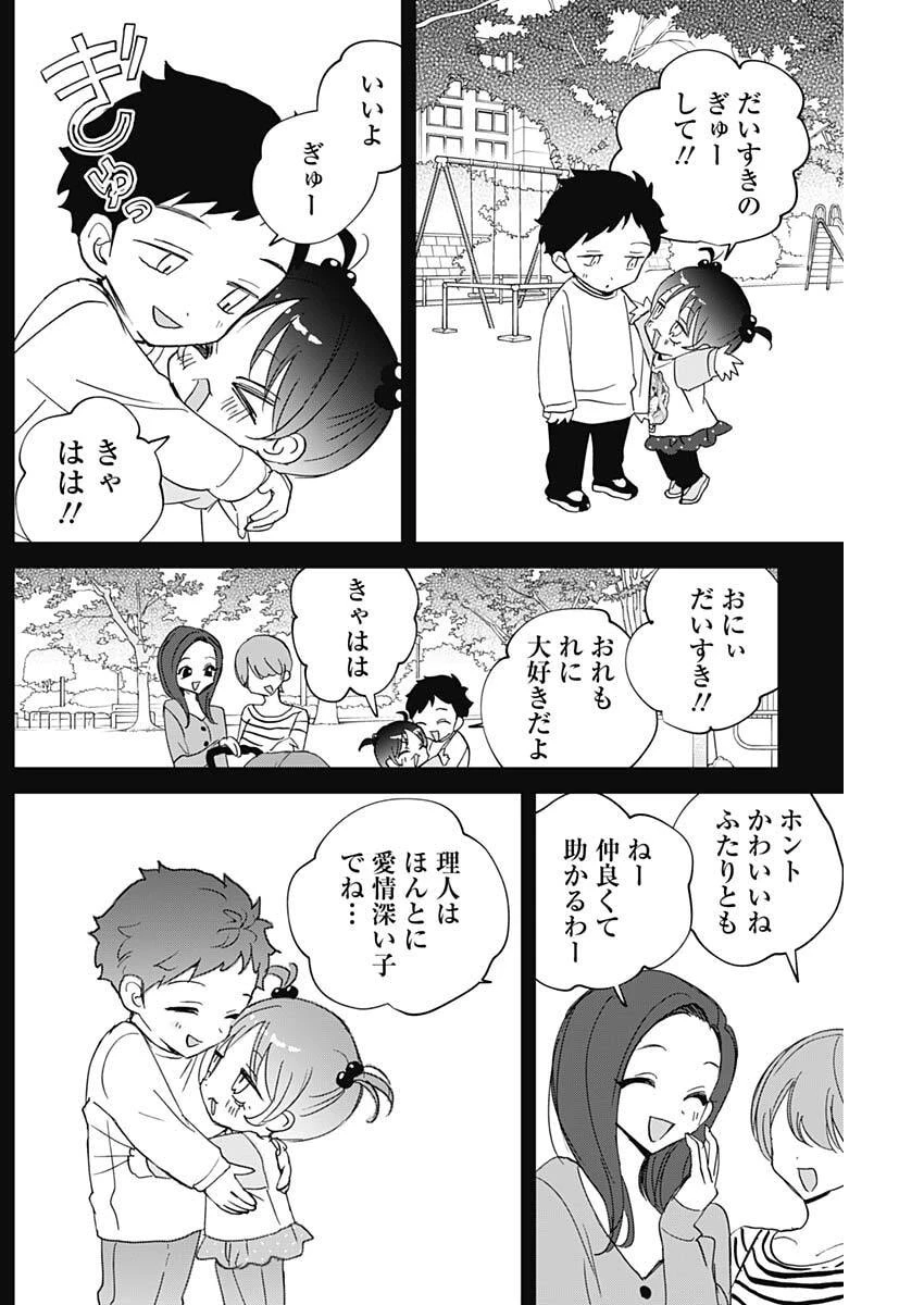 のあ先輩はともだち。 第136話 - 10
