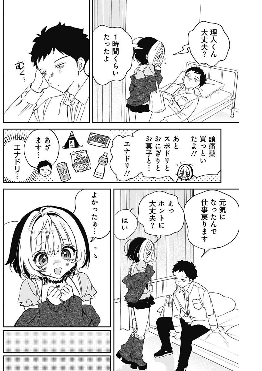 のあ先輩はともだち。 第136話 - 12