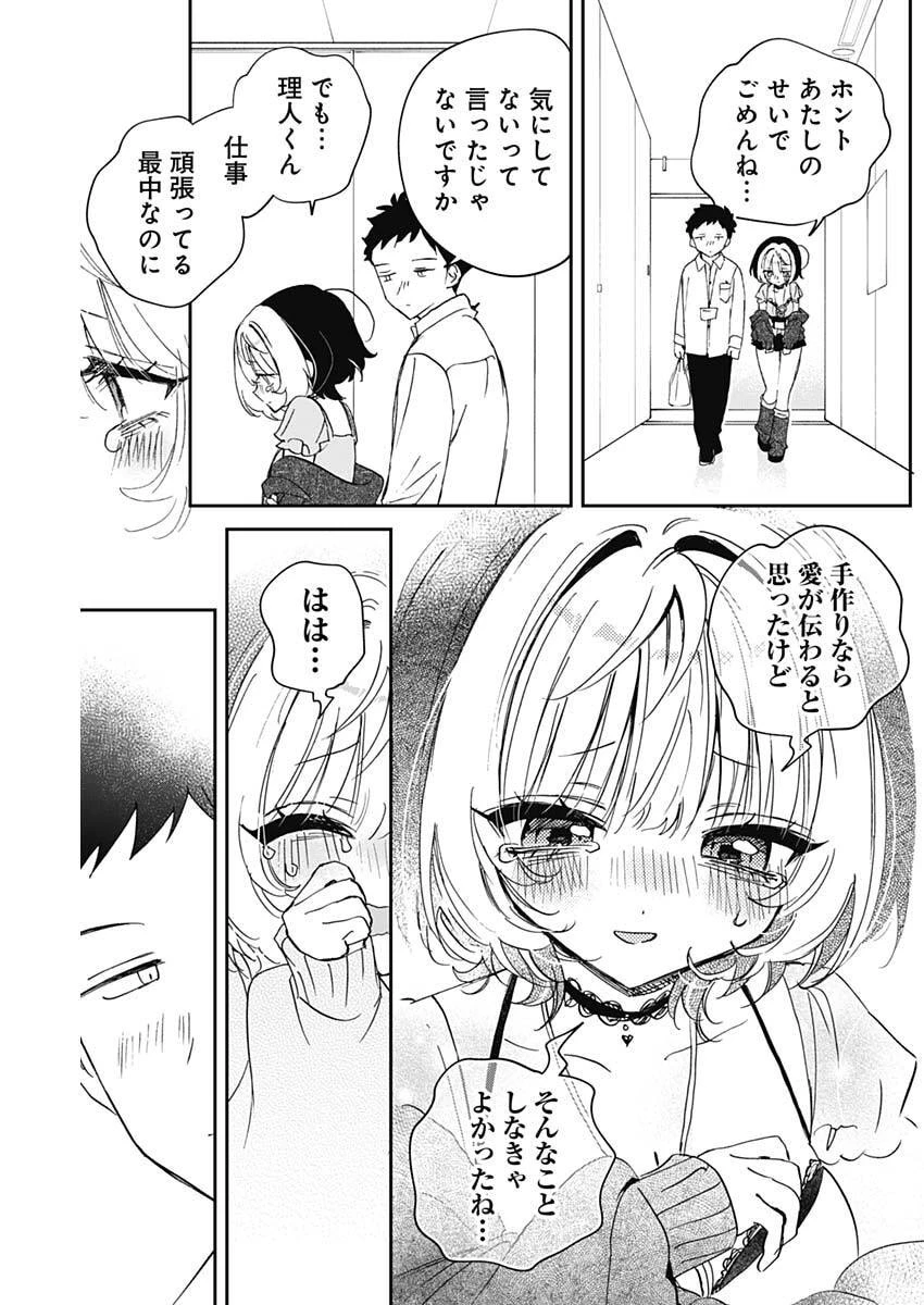のあ先輩はともだち。 第136話 - 13