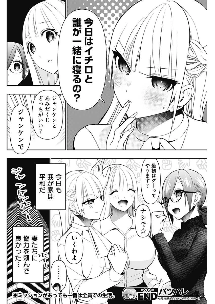 バツハレ 第209話 - 12