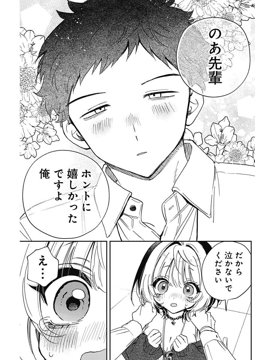 のあ先輩はともだち。 第136話 - 15