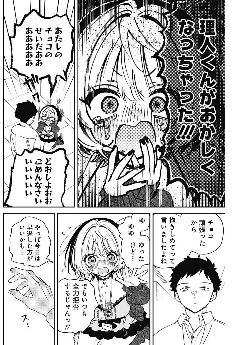 のあ先輩はともだち。 第136話 - 16