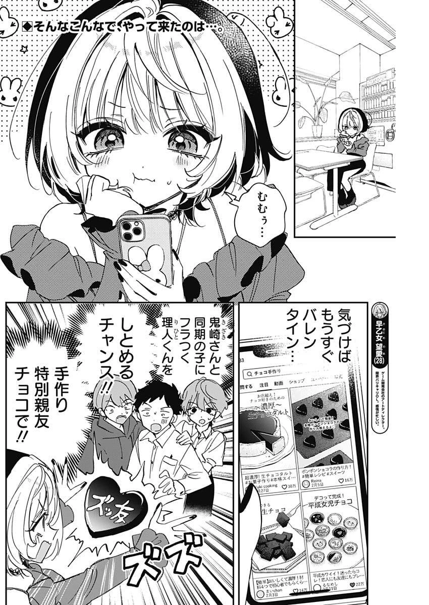 のあ先輩はともだち。 第135話 - 2