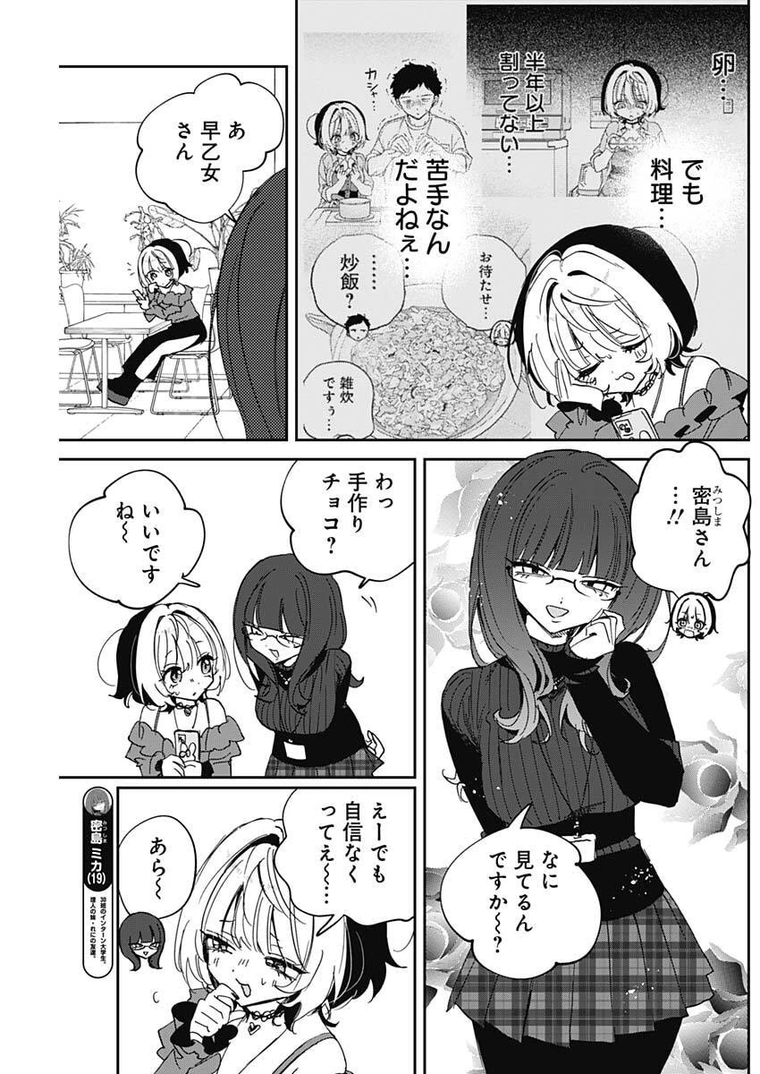 のあ先輩はともだち。 第135話 - 3