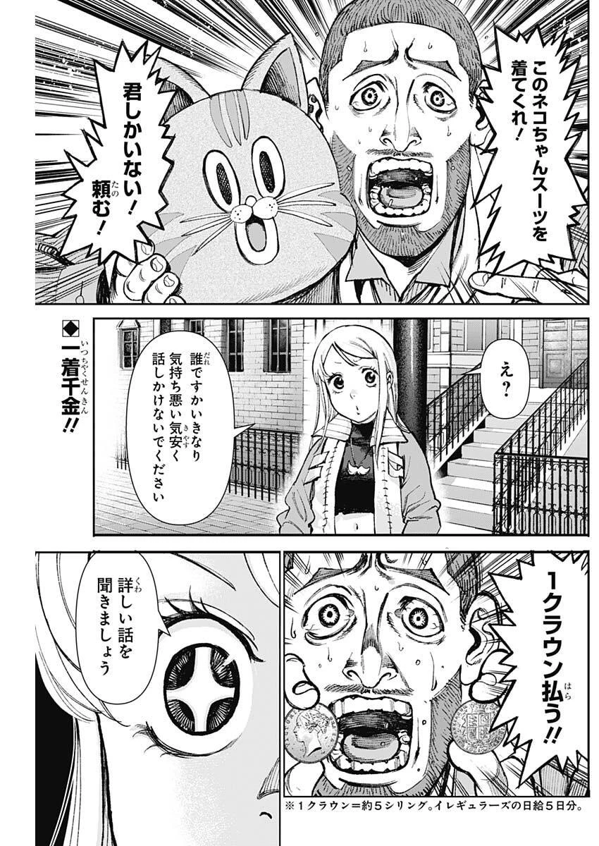 ガス灯野良犬探偵団 第136話 - 2