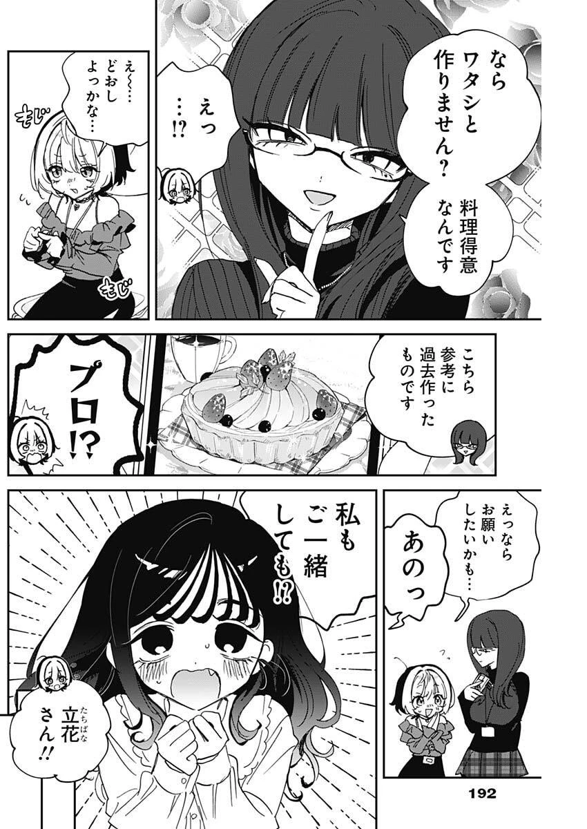 のあ先輩はともだち。 第135話 - 4