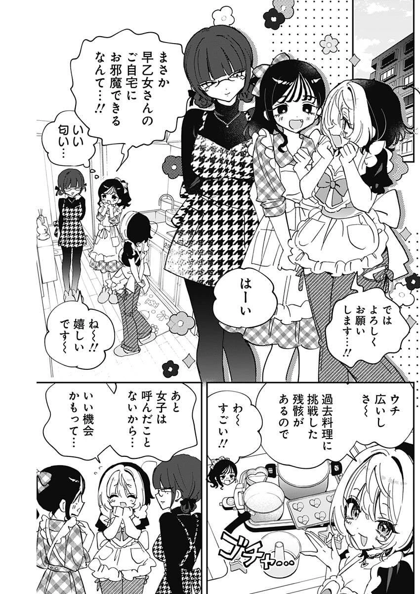 のあ先輩はともだち。 第135話 - 5