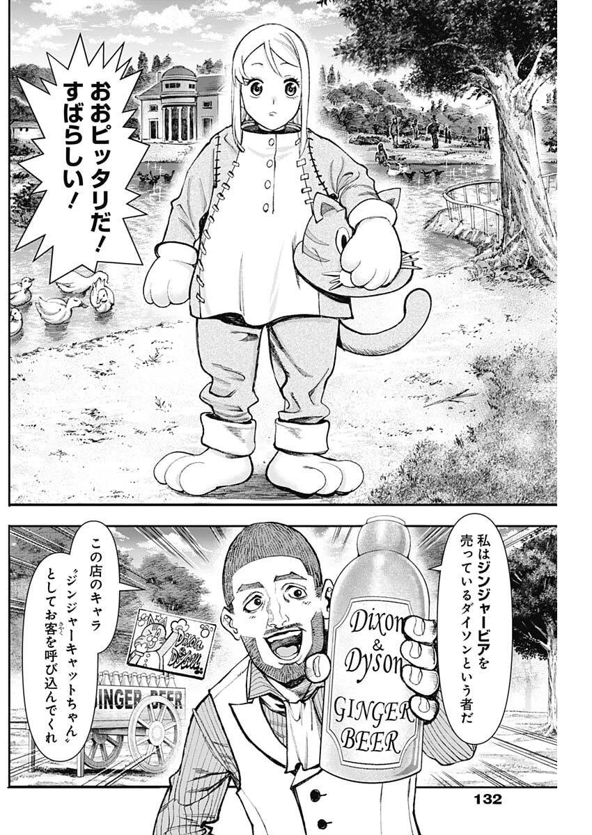 ガス灯野良犬探偵団 第136話 - 3