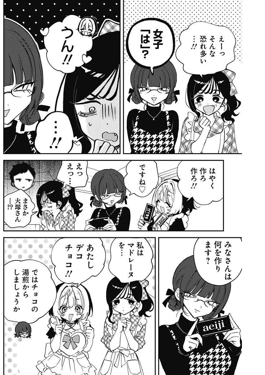 のあ先輩はともだち。 第135話 - 6
