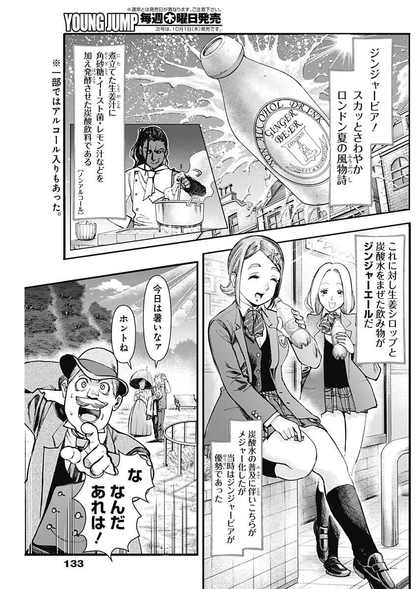 ガス灯野良犬探偵団 第136話 - 4