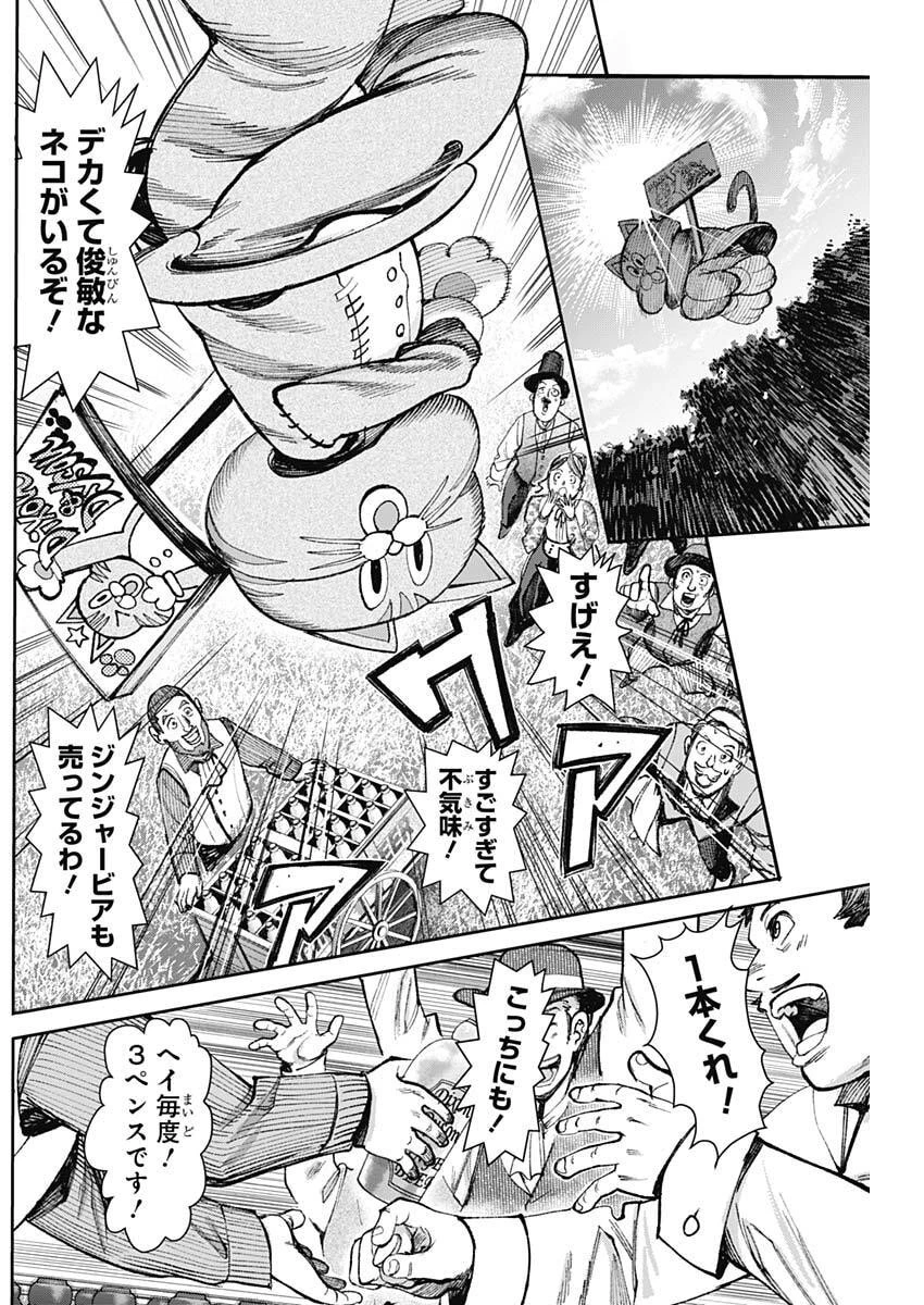 ガス灯野良犬探偵団 第136話 - 5