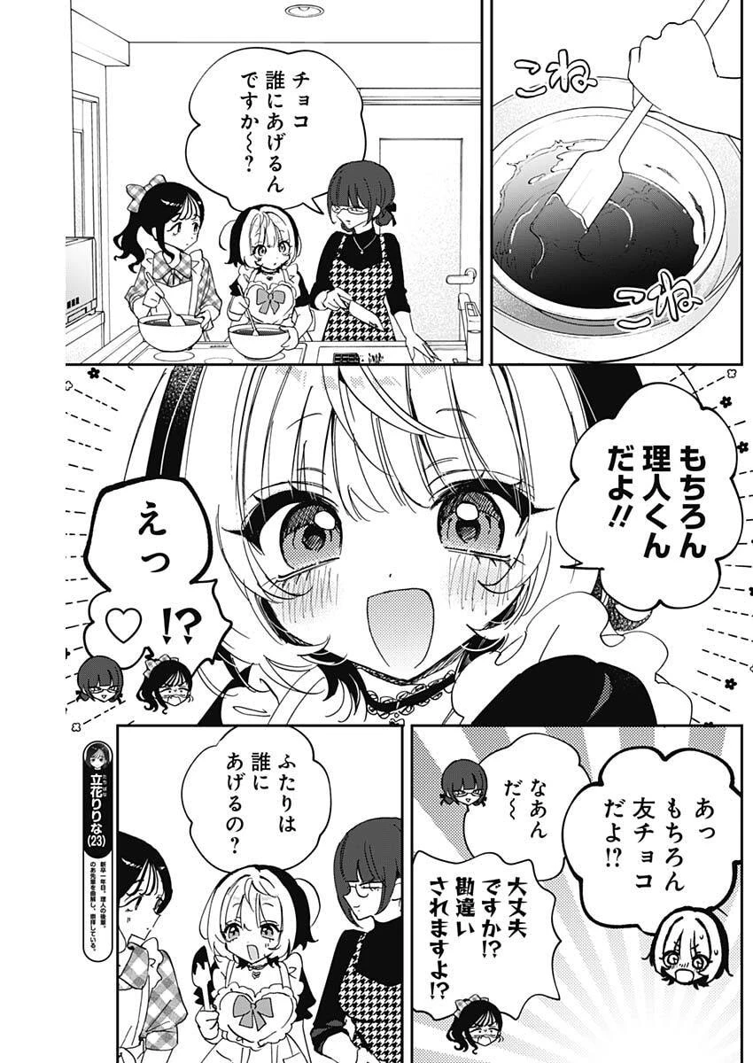 のあ先輩はともだち。 第135話 - 7