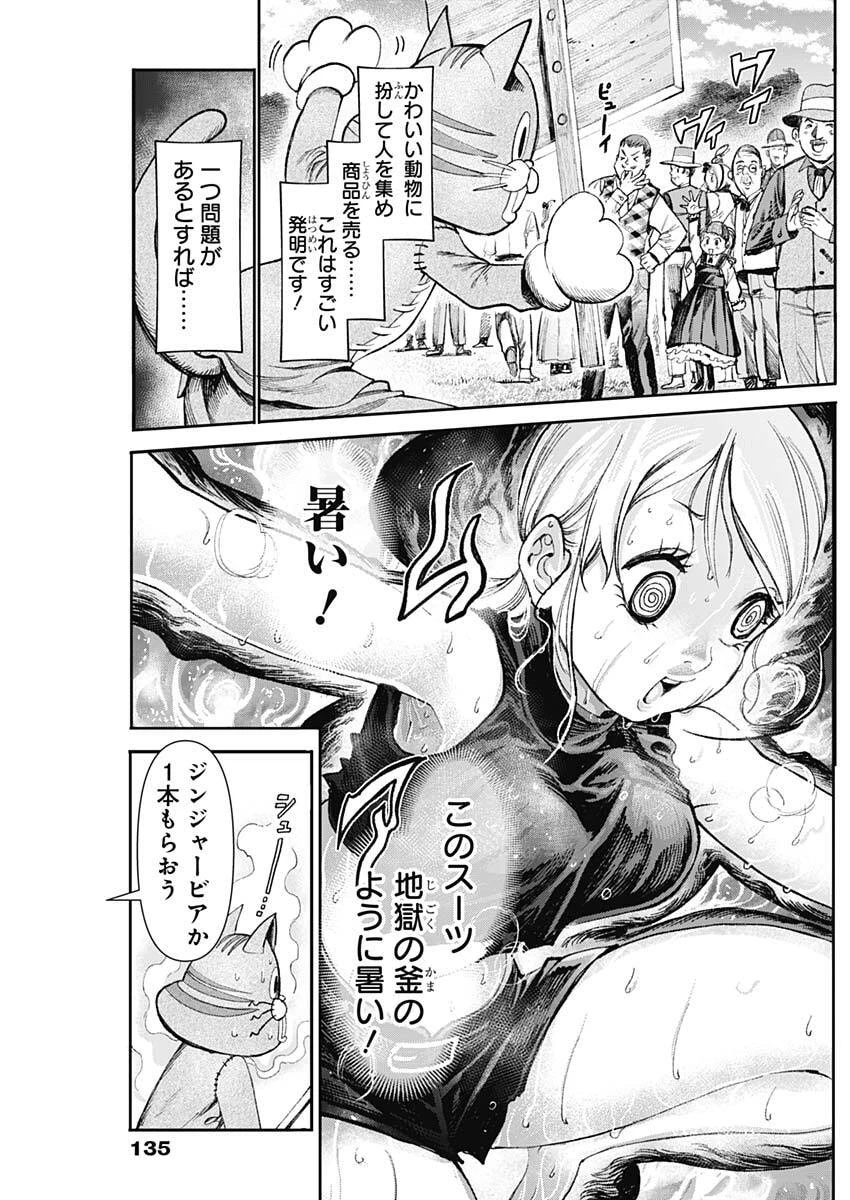 ガス灯野良犬探偵団 第136話 - 6