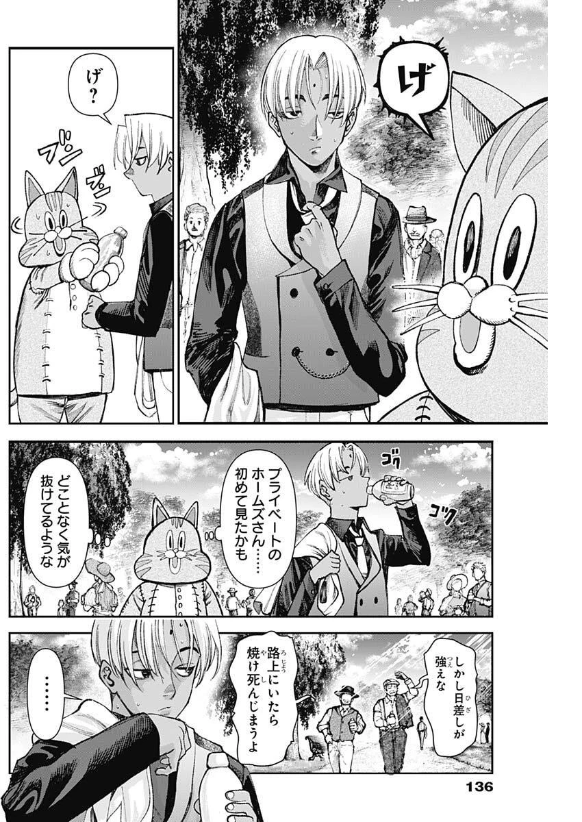 ガス灯野良犬探偵団 第136話 - 7