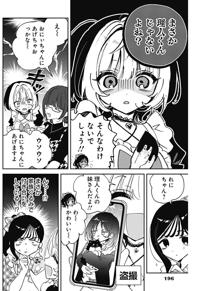 のあ先輩はともだち。 第135話 - 8