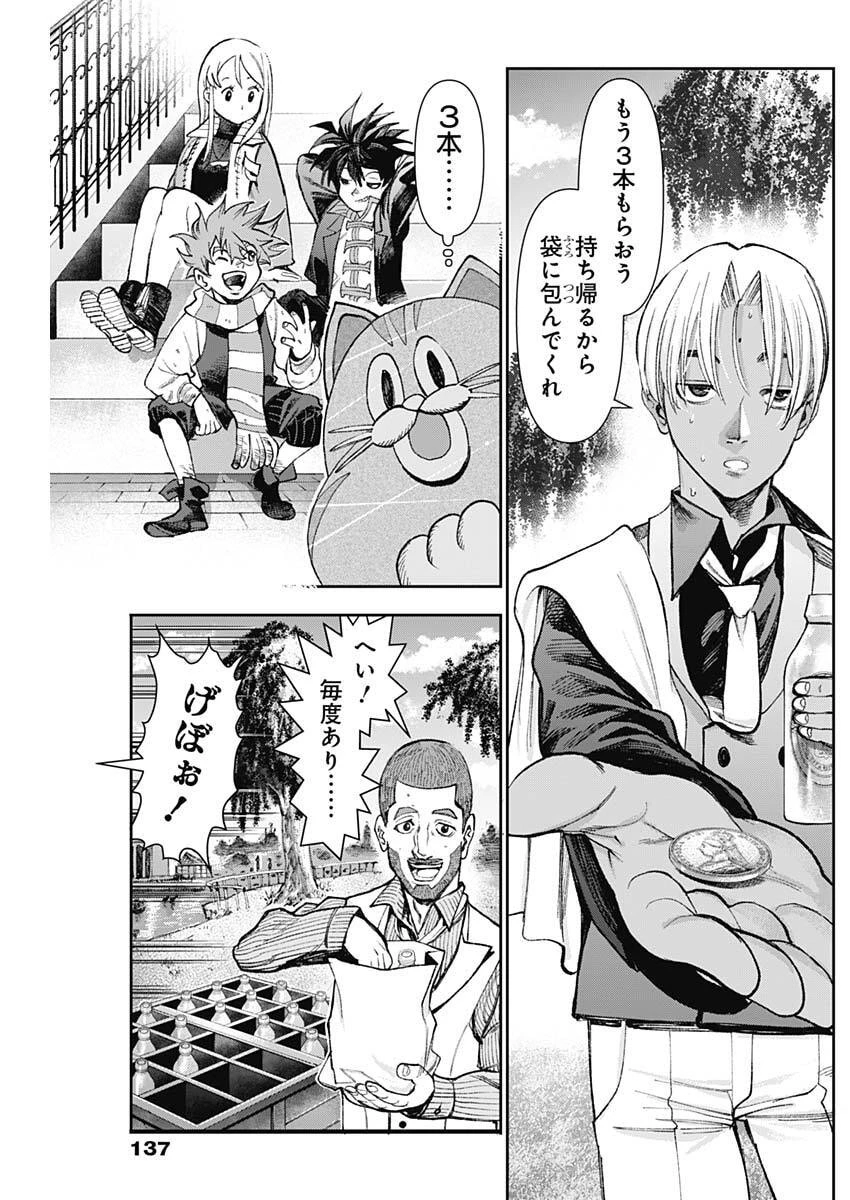 ガス灯野良犬探偵団 第136話 - 8