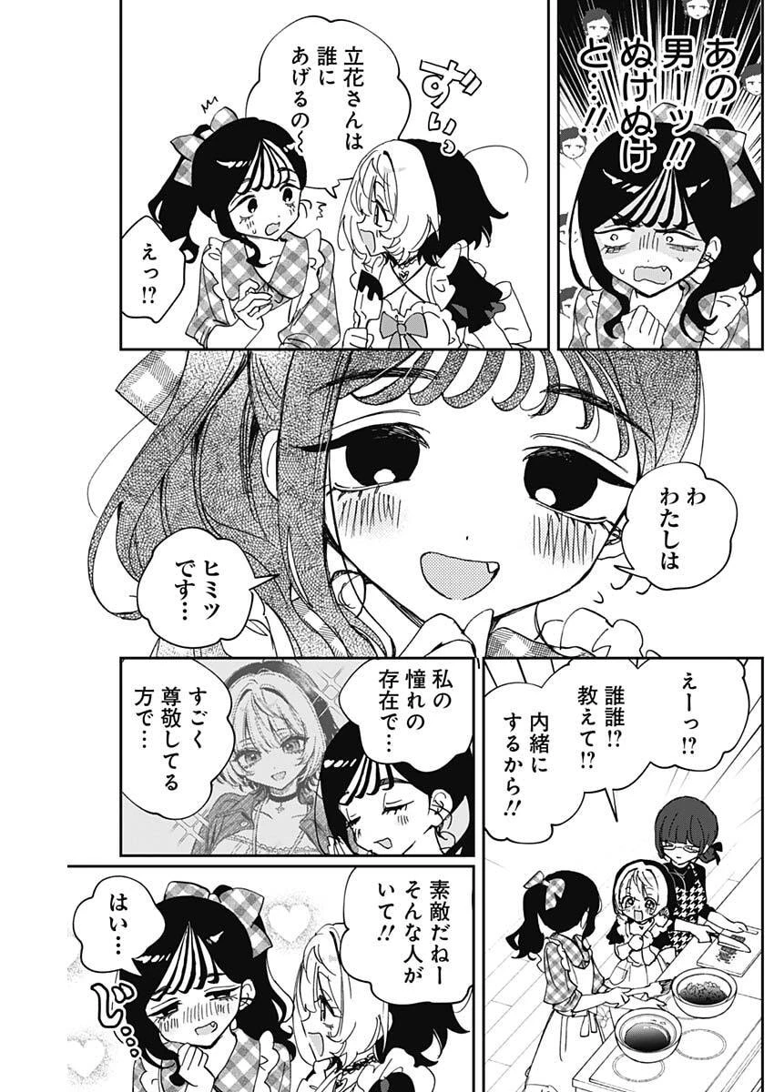 のあ先輩はともだち。 第135話 - 9