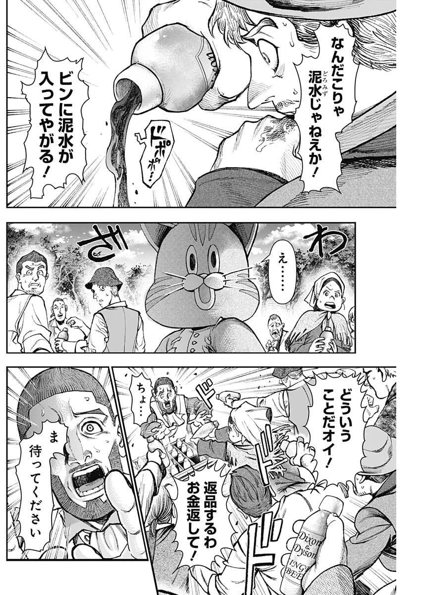 ガス灯野良犬探偵団 第136話 - 9