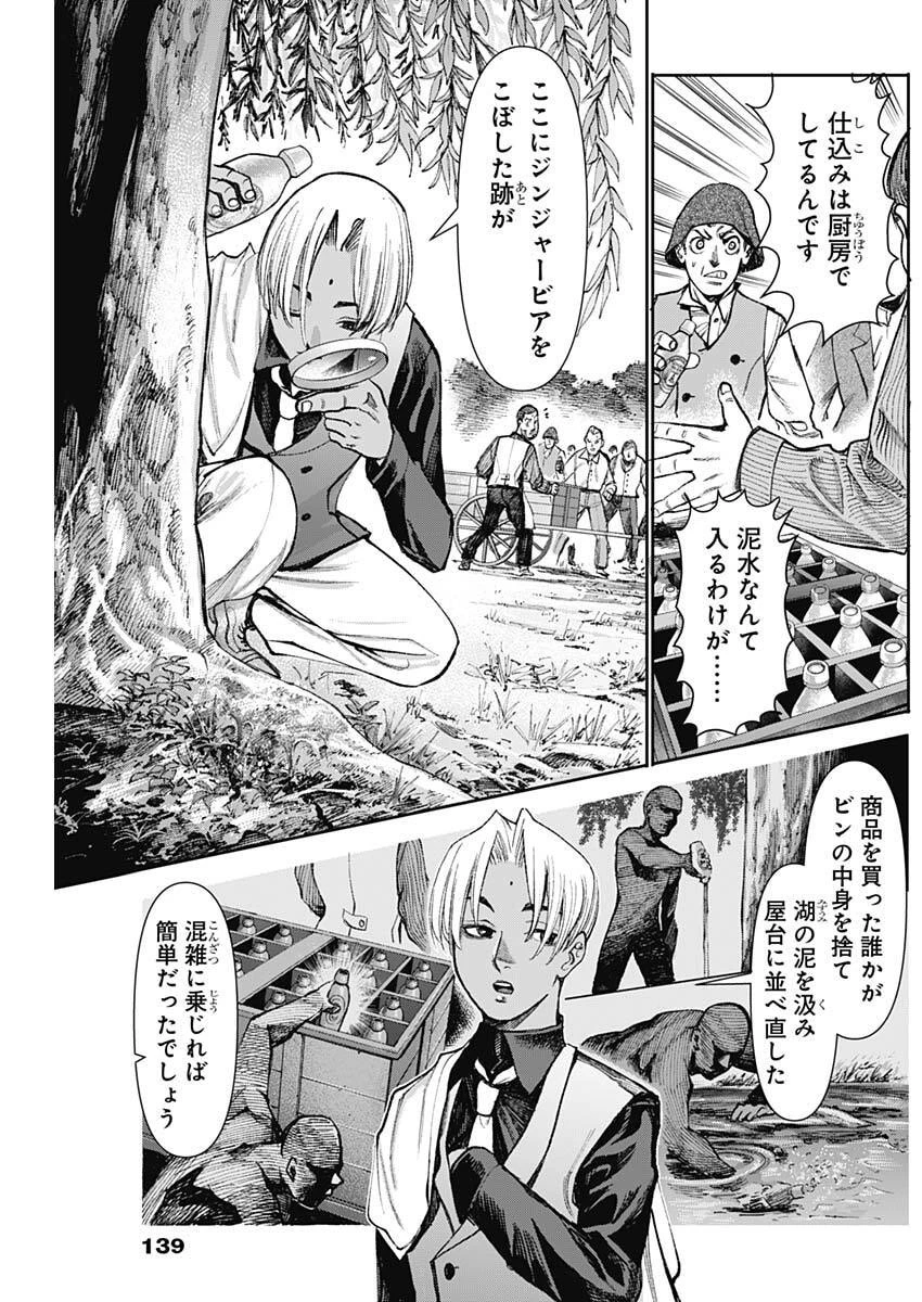 ガス灯野良犬探偵団 第136話 - 10