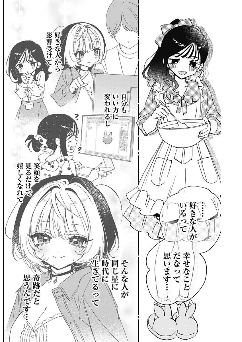 のあ先輩はともだち。 第135話 - 10