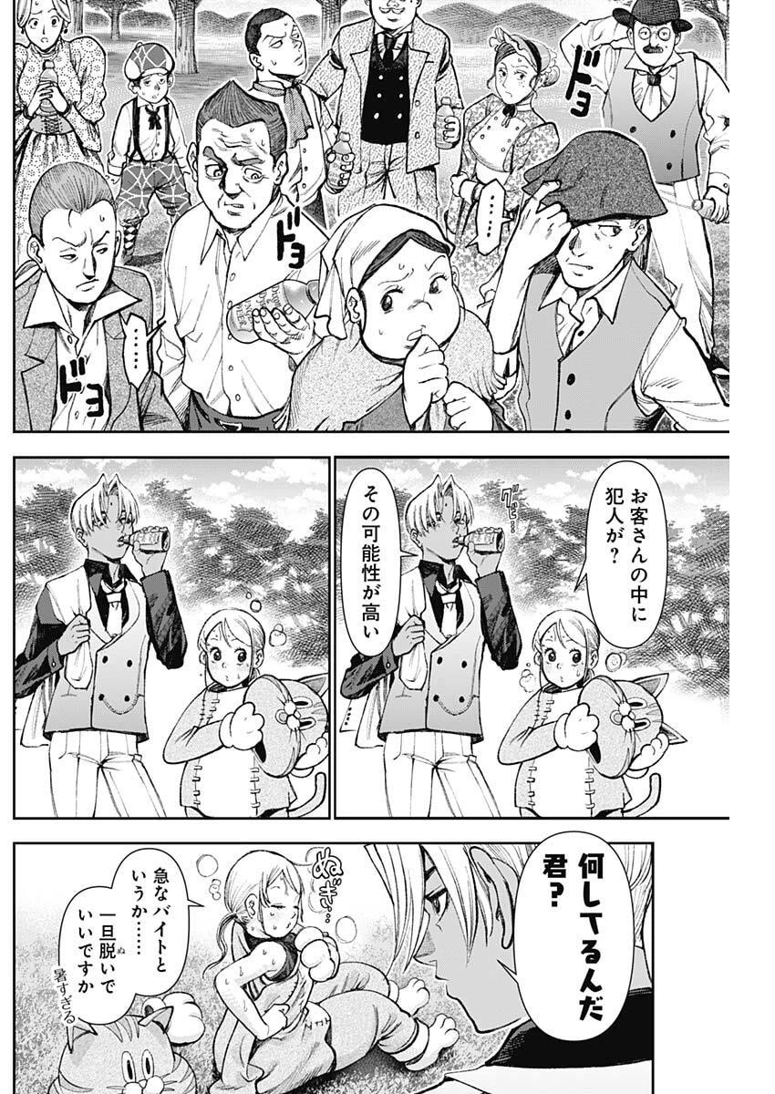 ガス灯野良犬探偵団 第136話 - 11