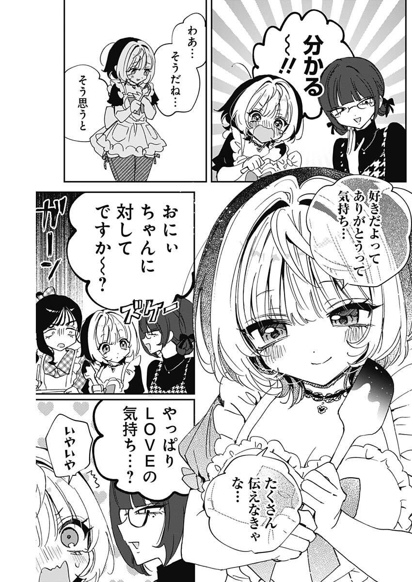 のあ先輩はともだち。 第135話 - 11