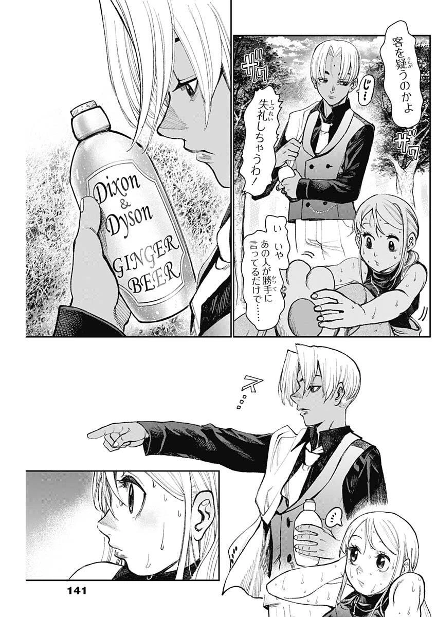 ガス灯野良犬探偵団 第136話 - 12