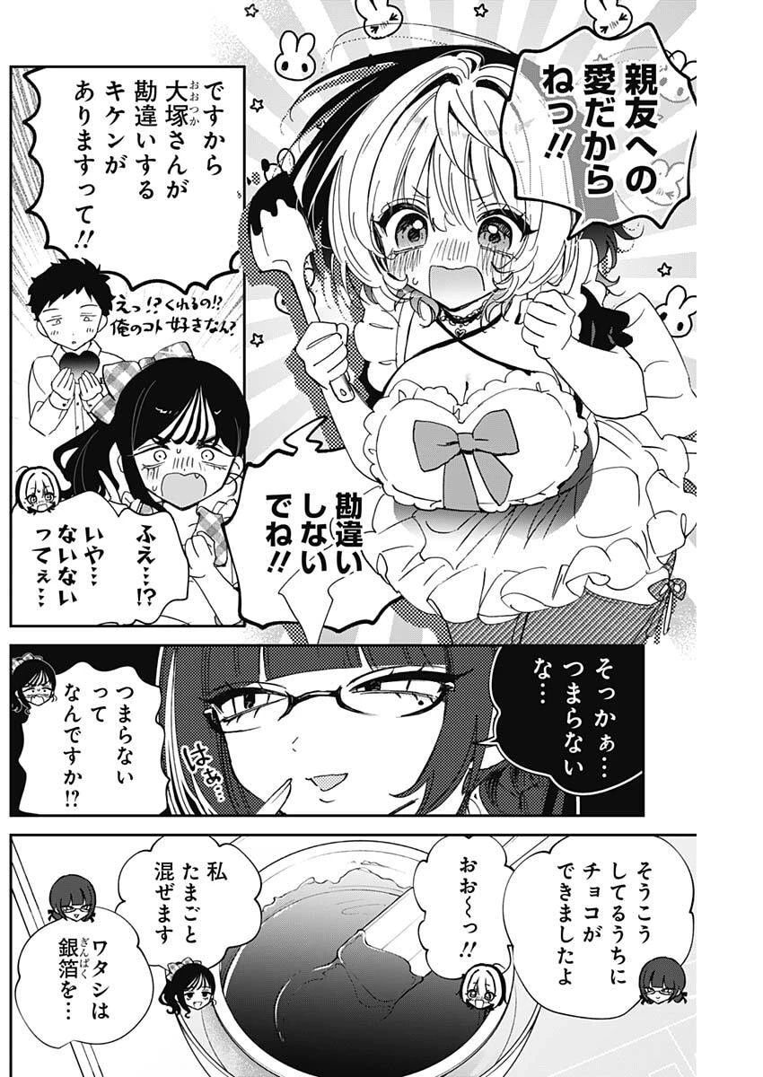 のあ先輩はともだち。 第135話 - 12