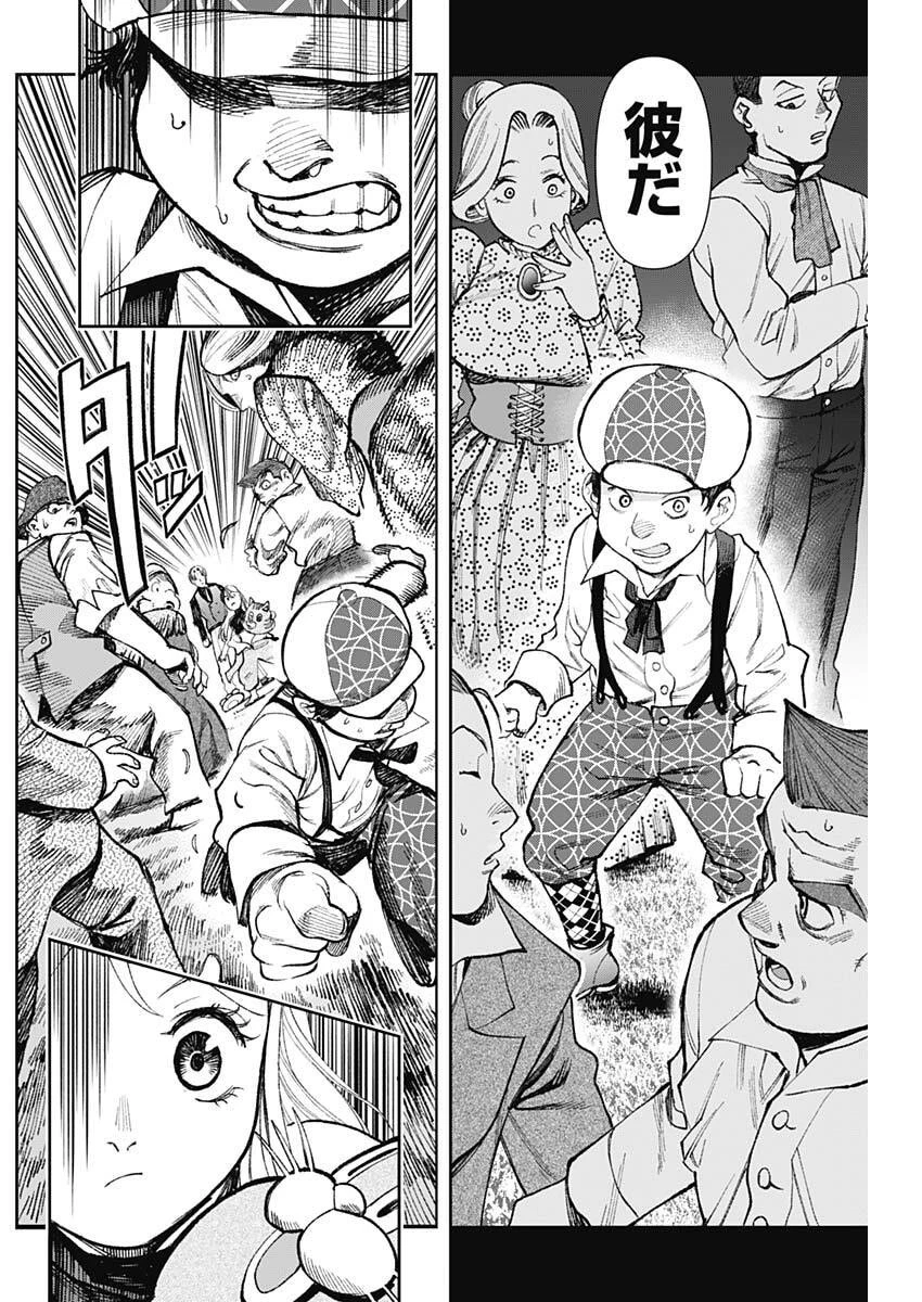 ガス灯野良犬探偵団 第136話 - 13