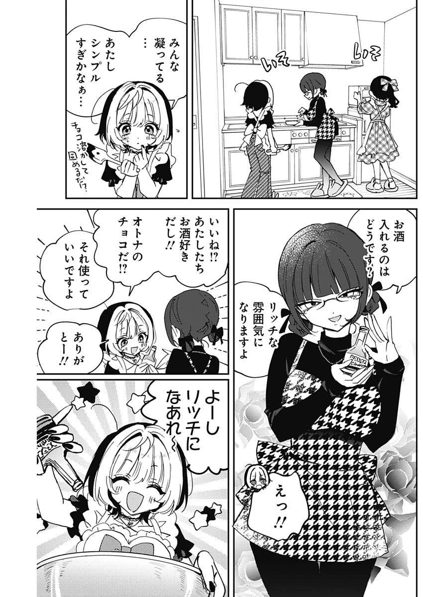 のあ先輩はともだち。 第135話 - 13