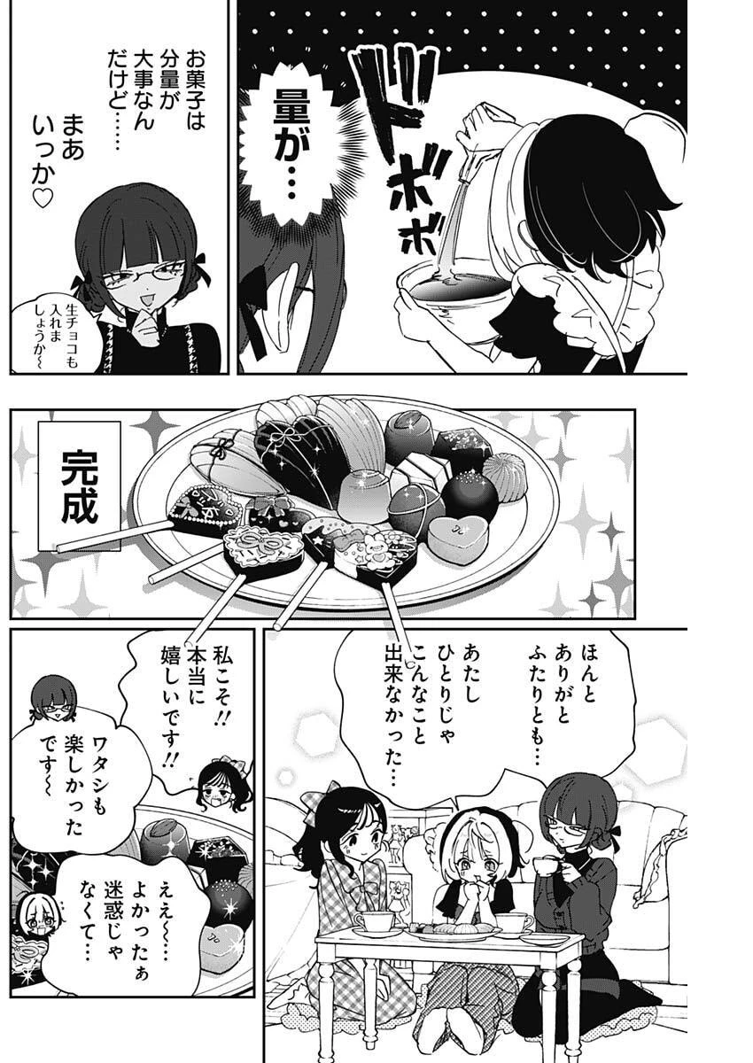 のあ先輩はともだち。 第135話 - 14