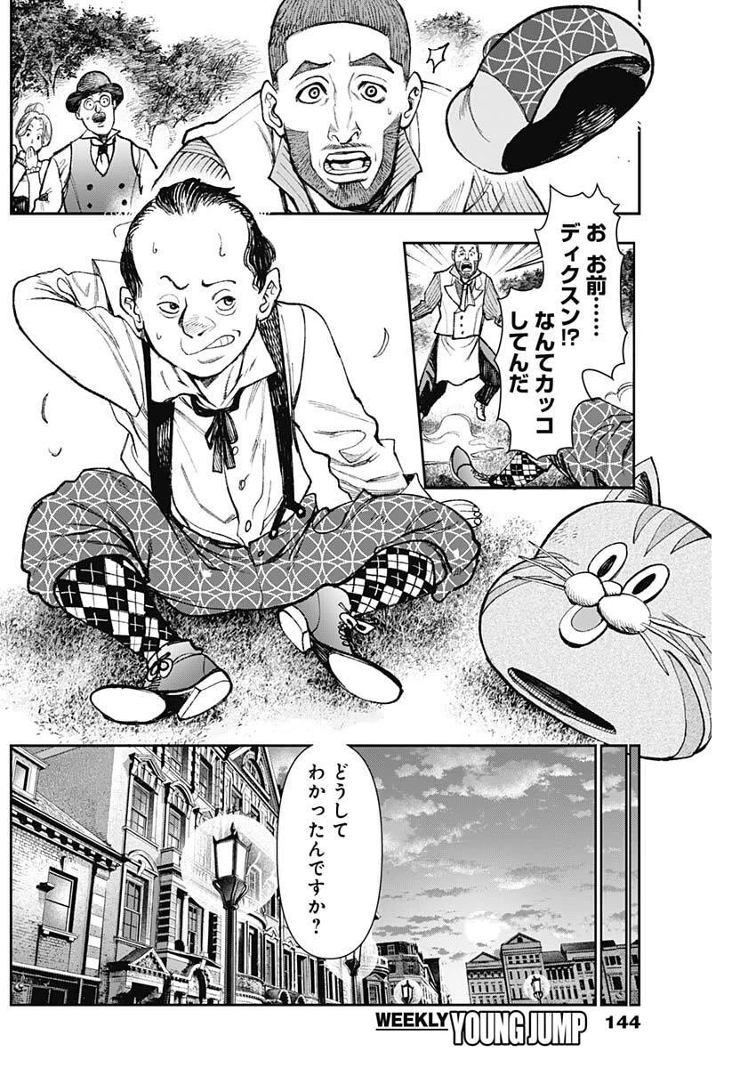 ガス灯野良犬探偵団 第136話 - 15
