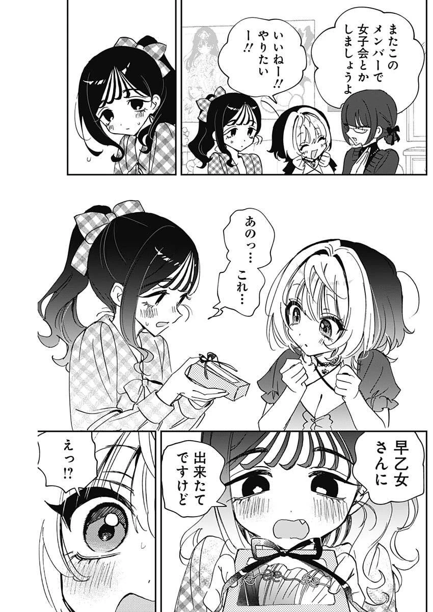 のあ先輩はともだち。 第135話 - 15