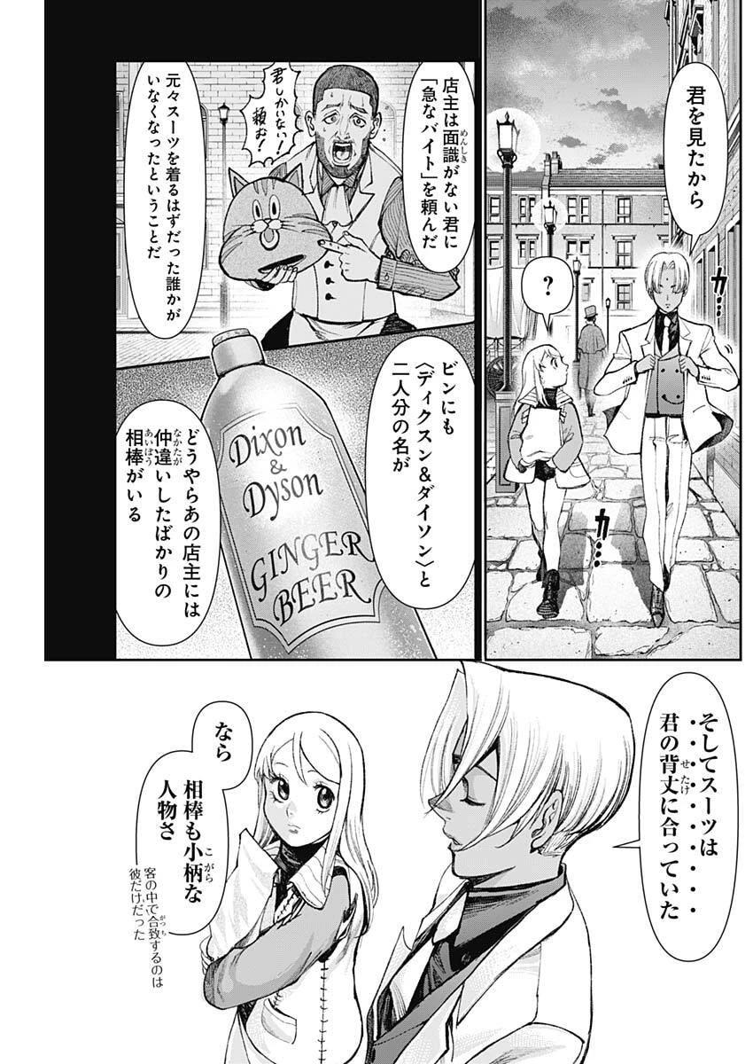 ガス灯野良犬探偵団 第136話 - 16