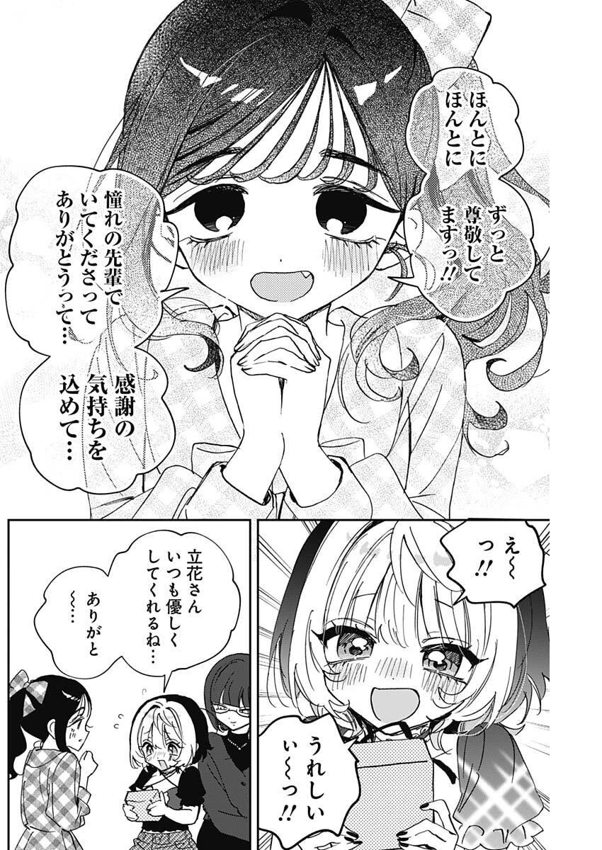のあ先輩はともだち。 第135話 - 16