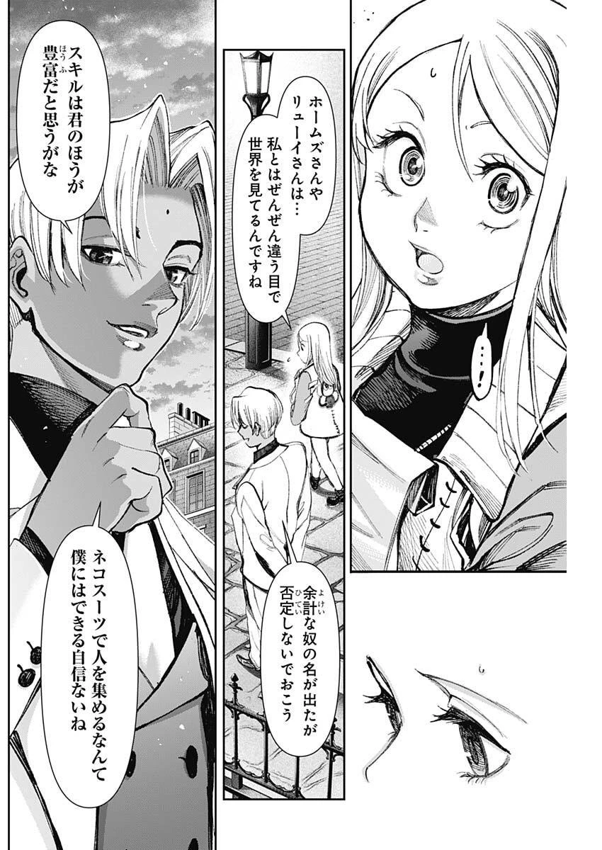 ガス灯野良犬探偵団 第136話 - 17