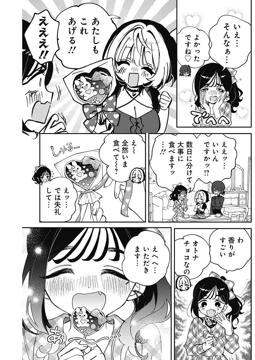 のあ先輩はともだち。 第135話 - 17