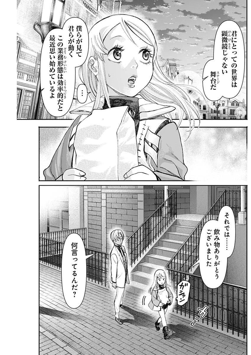 ガス灯野良犬探偵団 第136話 - 18