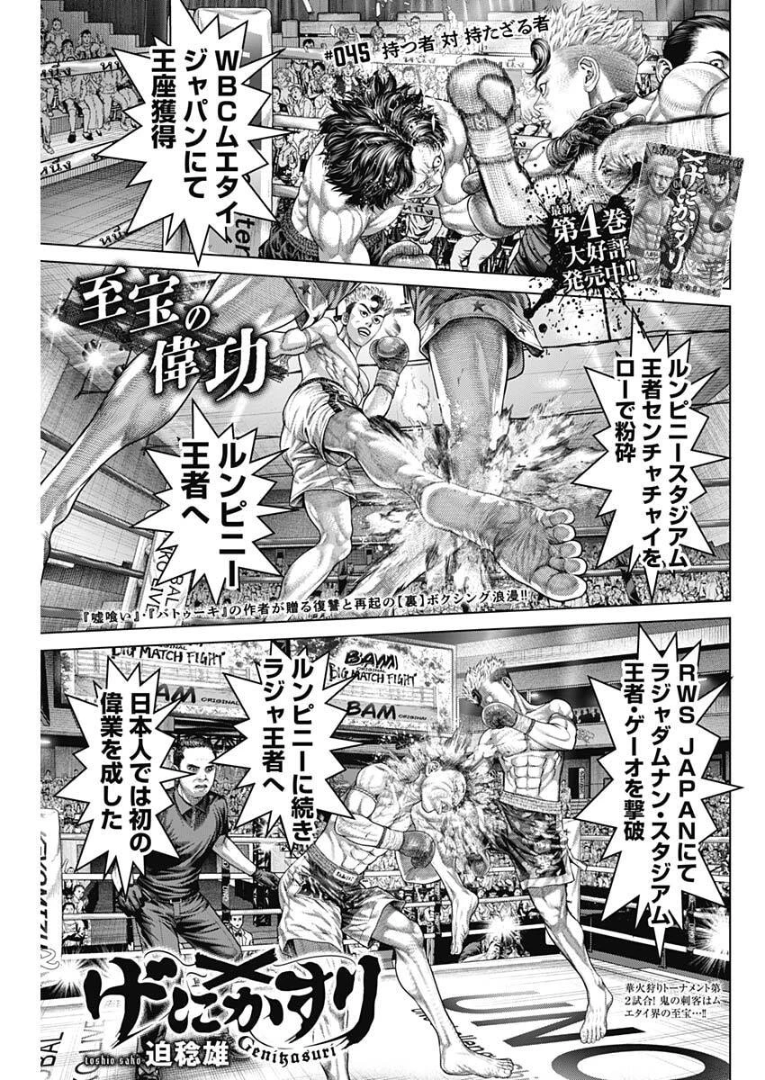 げにかすり 第45話 - 1