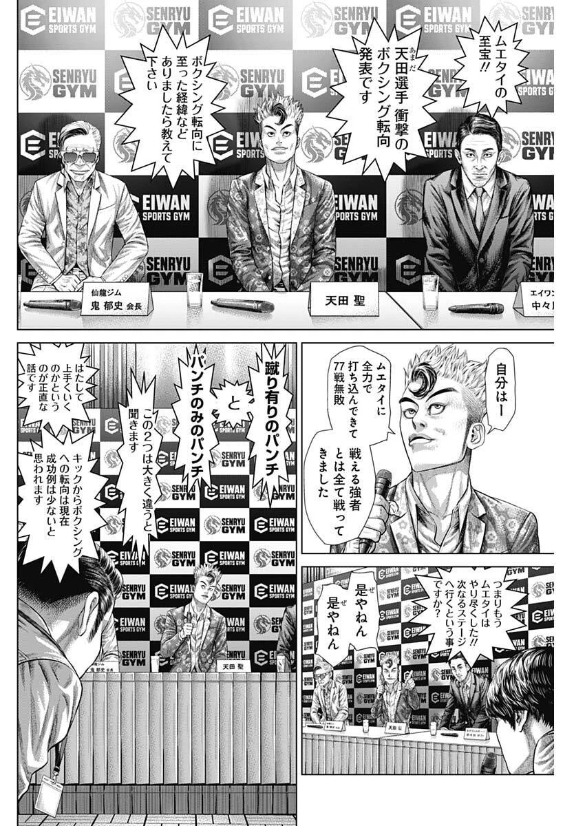 げにかすり 第45話 - 2
